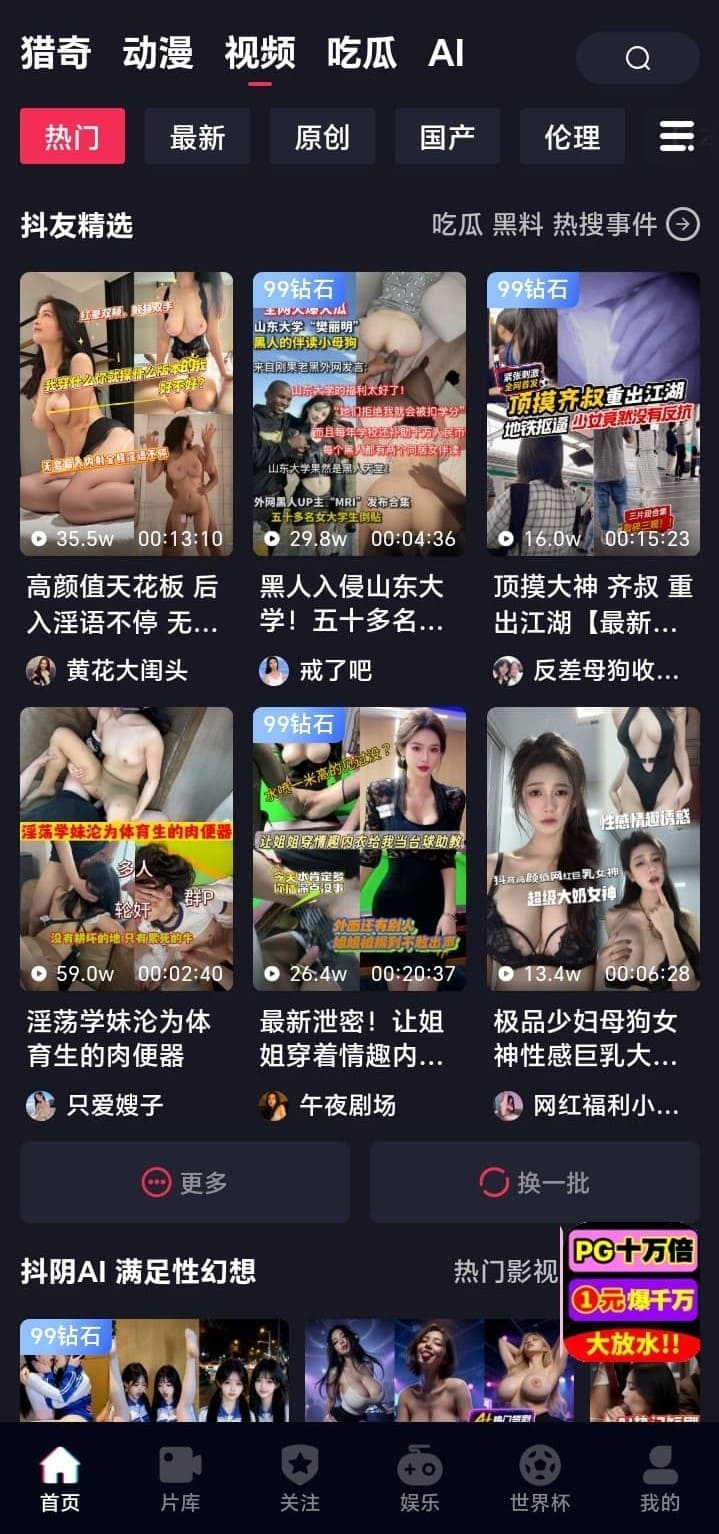 抖阴首页热门分类视频主界面截图