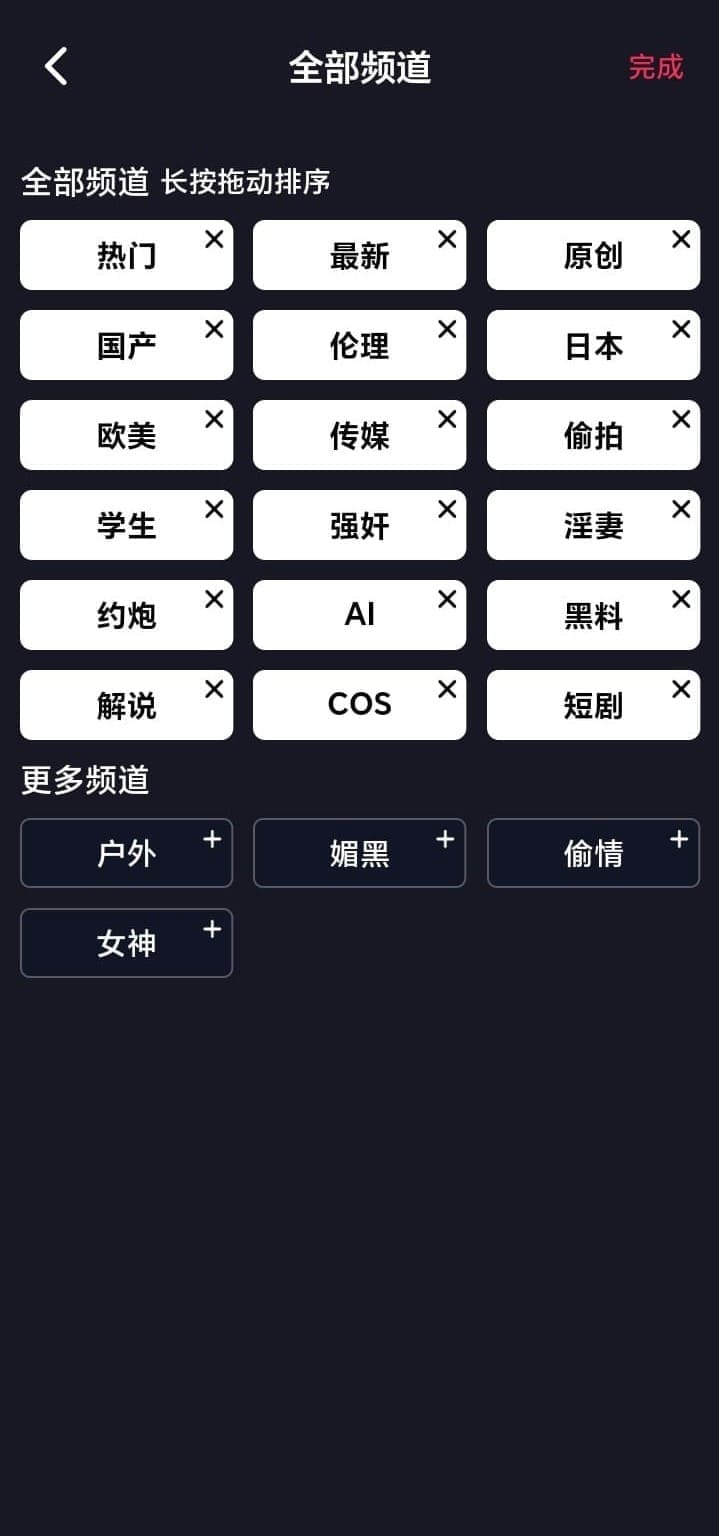 抖阴全部频道索引页面截图