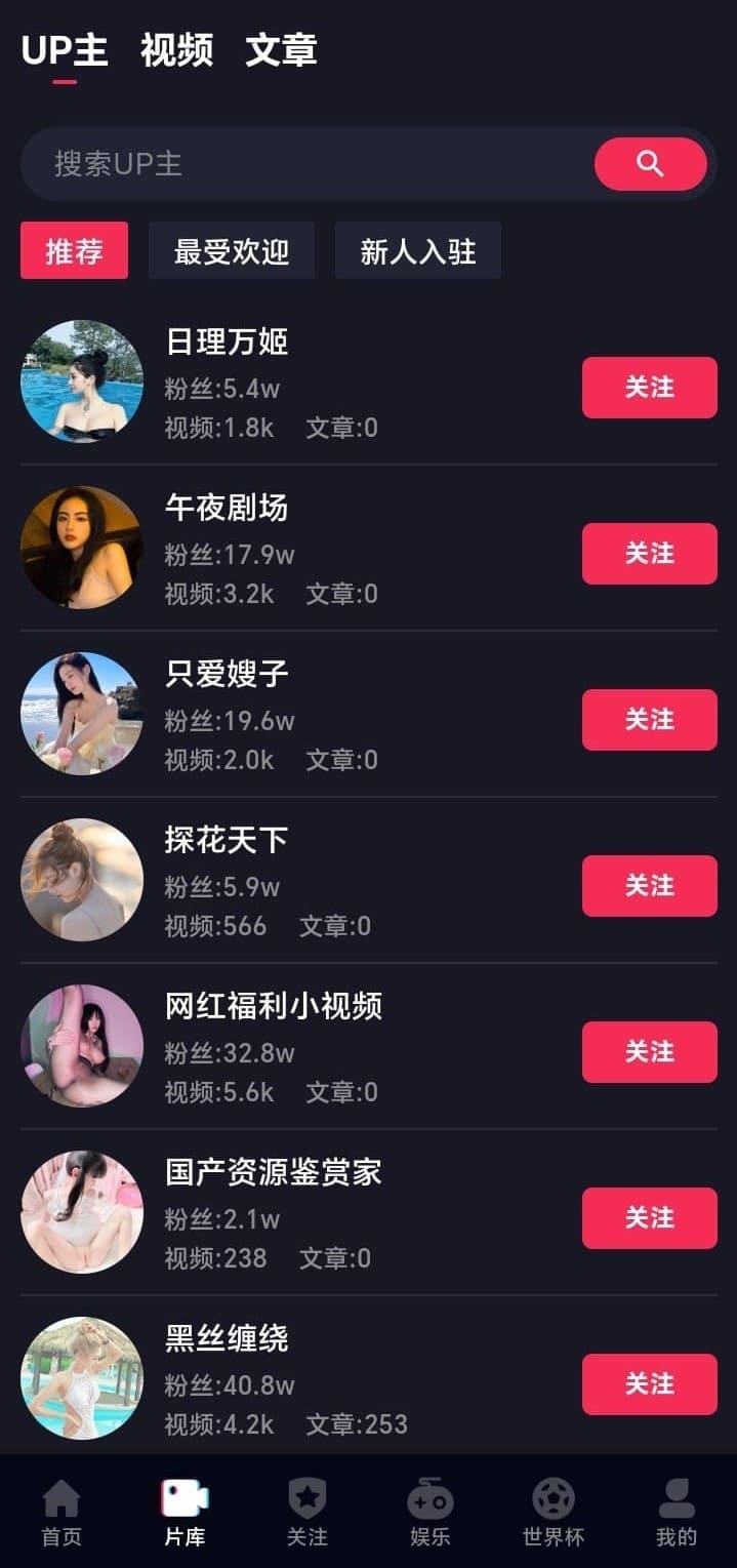 抖阴片库UP主关注与作品页面
