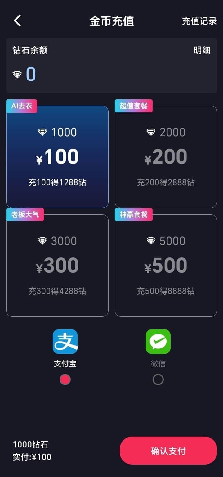 抖阴钻石金币充值页面界面