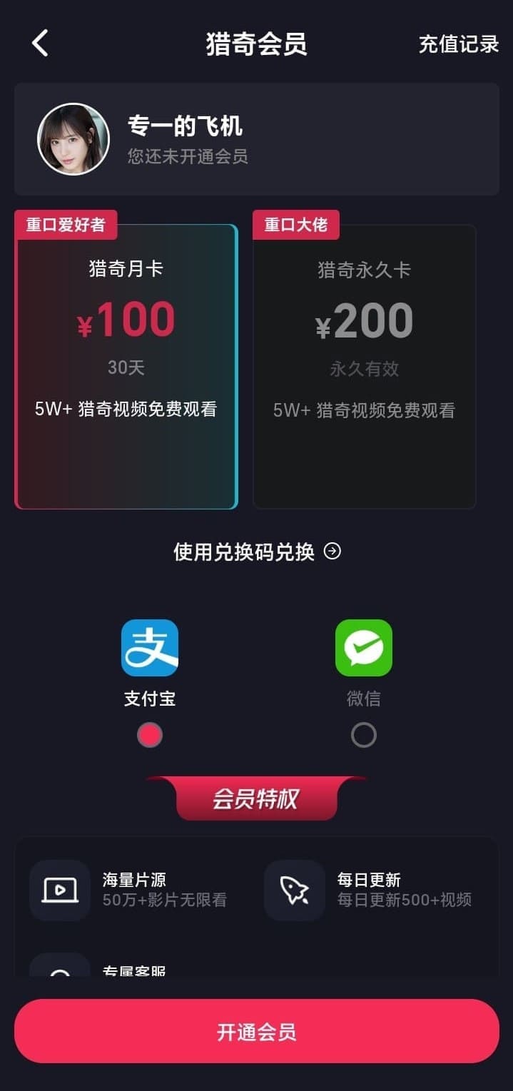 抖阴开通VIP会员页面界面